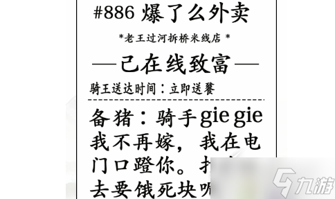 《漢字找茬王》奇葩的外賣找出40個(gè)錯(cuò)處怎么通關(guān)