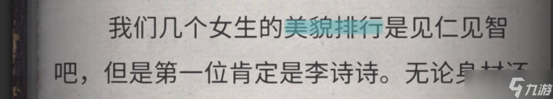 《流言侦探》全线索指南