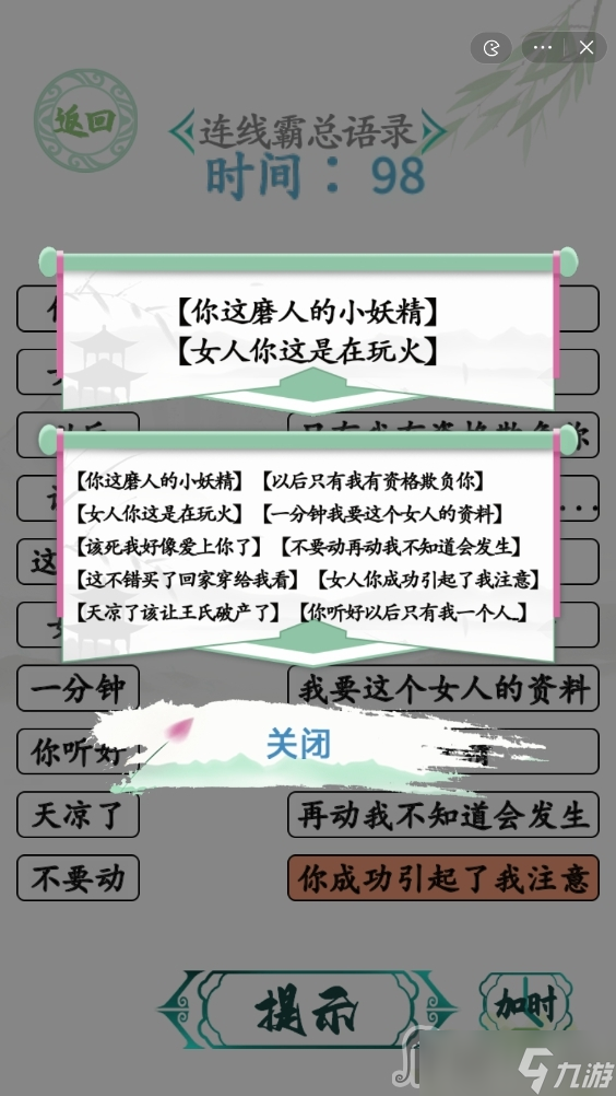 《漢字找茬王》連霸總語(yǔ)錄攻略