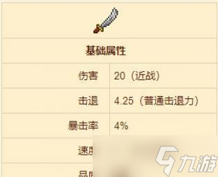 泰拉瑞亚异域弯刀武器介绍