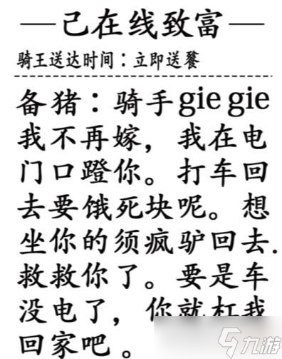 《汉字找茬王》奇葩的外卖找出40个错处攻略详解