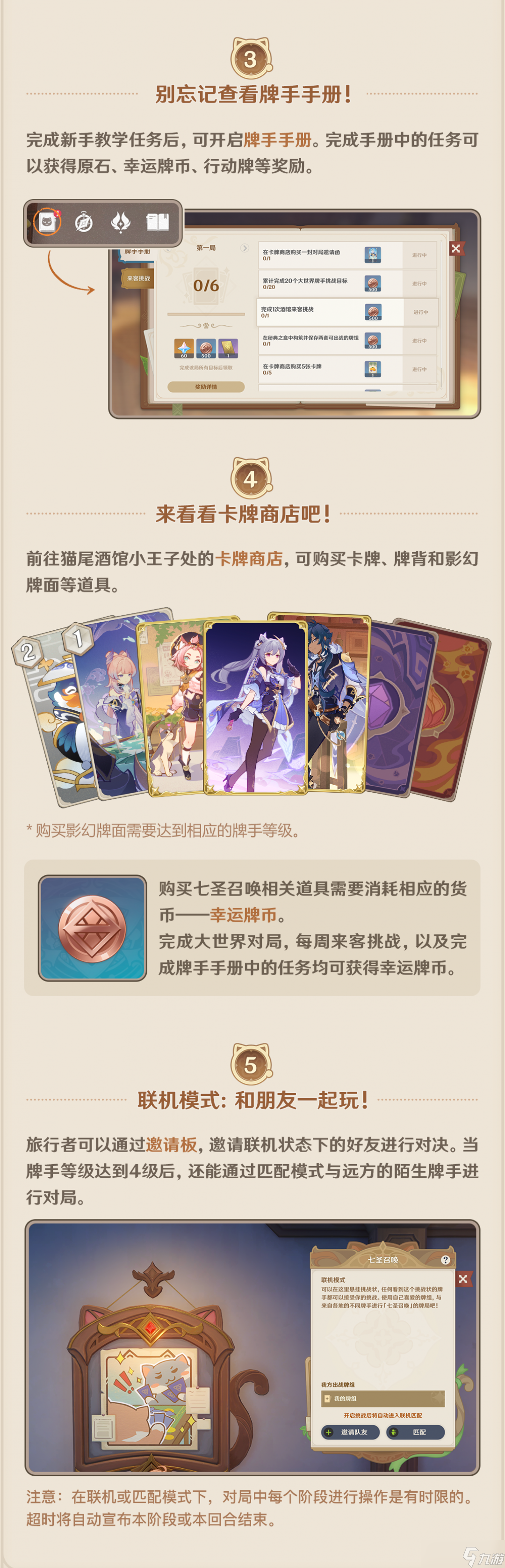 原神七圣召唤基础规则介绍