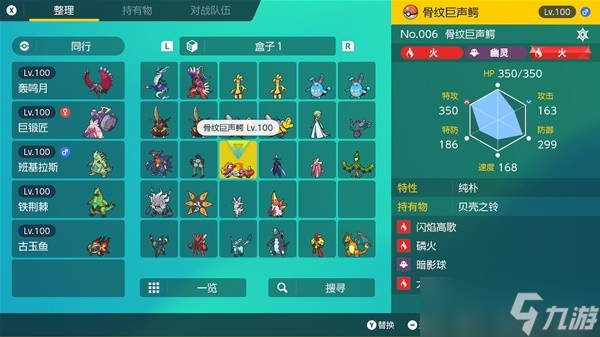 《宝可梦朱紫》6星太晶坑宝可梦推荐及用法