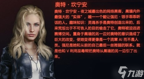 赛博朋克2077可攻略角色大全