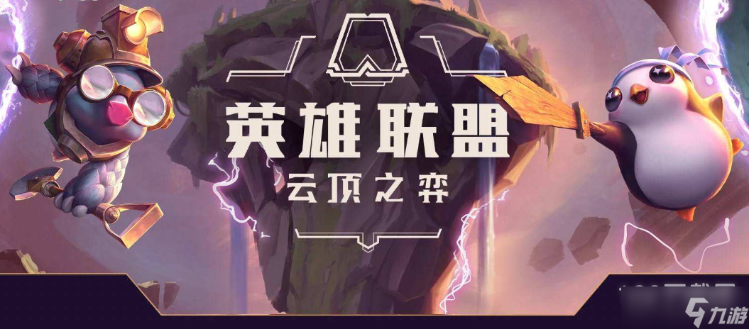 云顶之弈S8AI程序阵容搭配详情