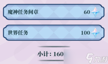 原神3.3原石获得方法汇总