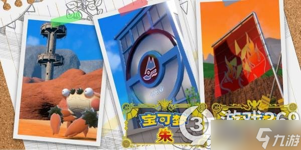 《宝可梦朱紫》特性胶囊在哪买 特性胶囊购买地点一览