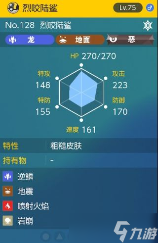 《宝可梦朱紫》太晶团boss烈咬陆鲨怎么打