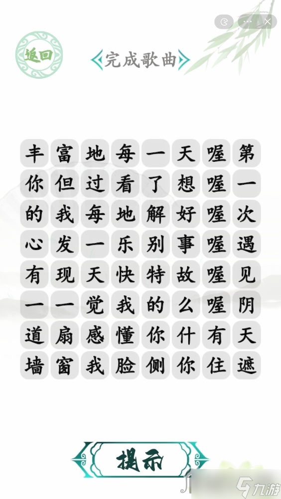 《汉字找茬王》胜利之歌攻略