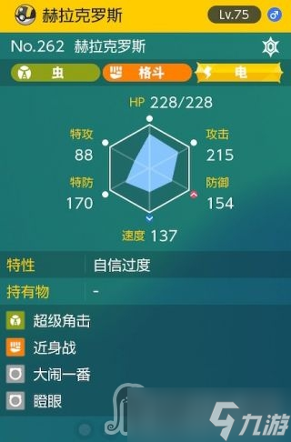 《宝可梦朱紫》太晶团boss赫拉克罗斯怎么打