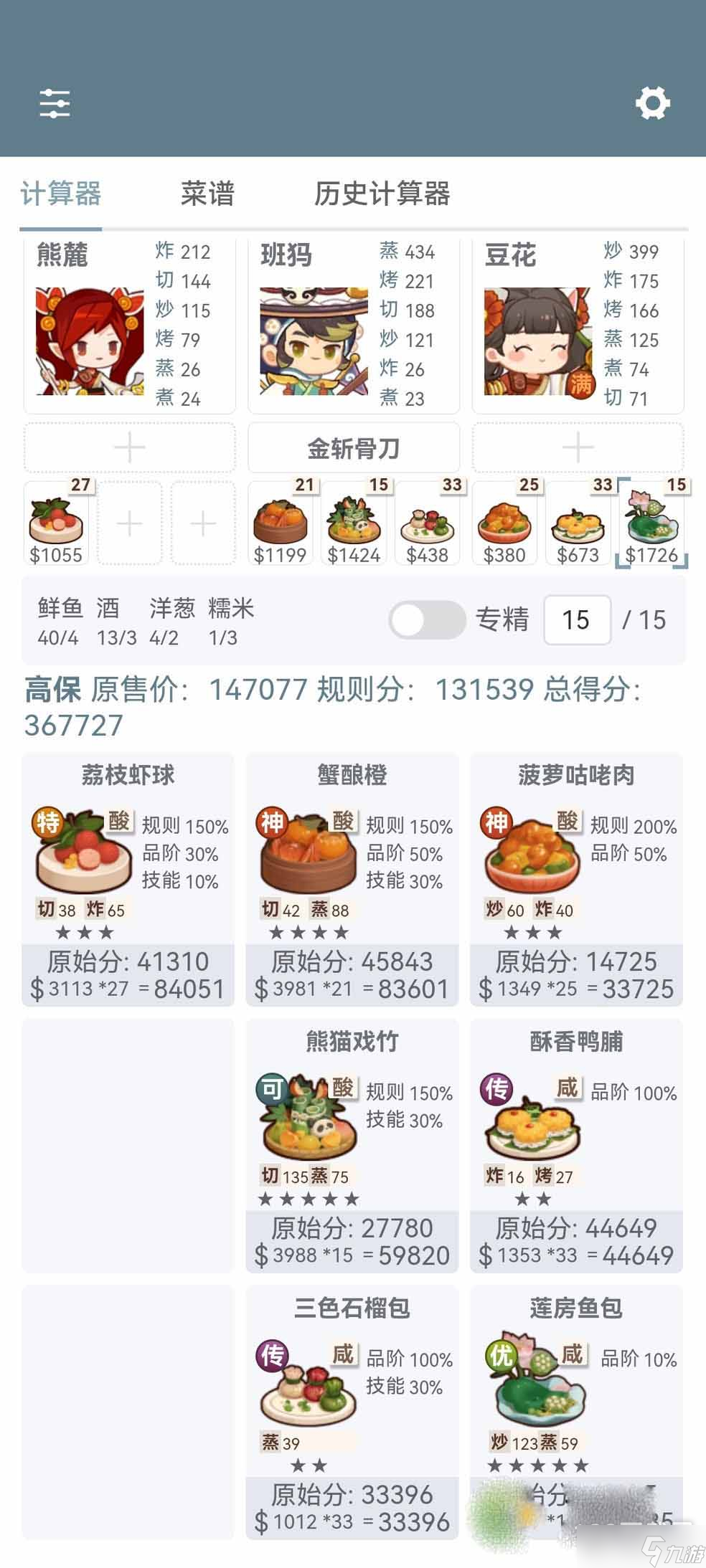 爆炒江湖御前酸味大赛平民方法