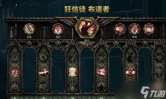 《战锤40K暗潮》狂信徒武器天赋搭配思路 狂信徒5级难度怎么玩？