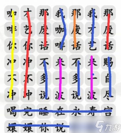 漢字找茬王四爺沖不沖咖啡通關(guān)攻略