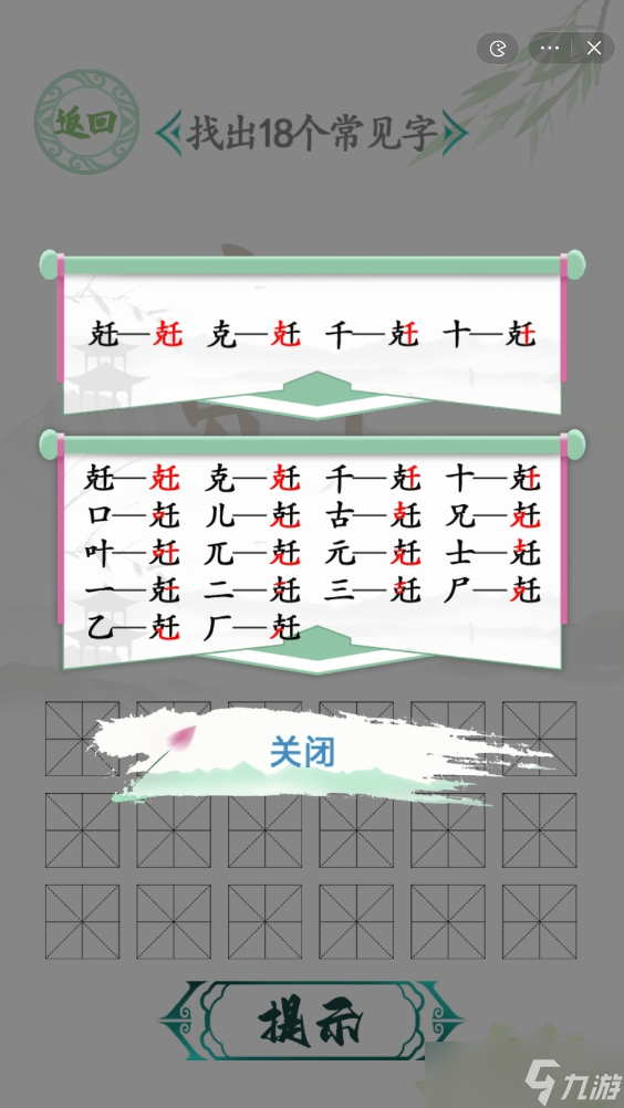 漢字找茬王找字兛關(guān)卡怎么過