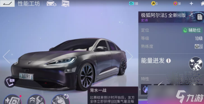 《王牌竞速》极狐阿尔法S分析一览