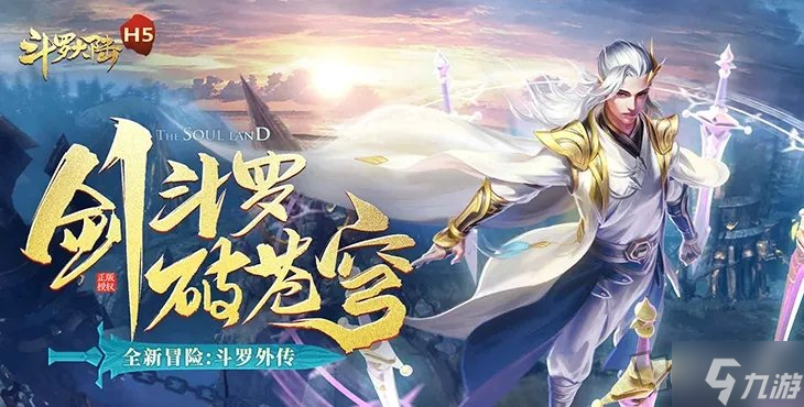 斗罗大陆h5九耀破邪第二关攻略 九耀破邪第二关数字位置过关攻略