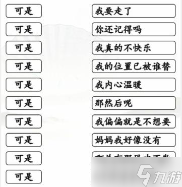 漢字找茬王連線可是開頭的歌怎么過(guò)