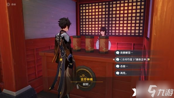 《原神》世界任务特别的御神签怎么完成 世界任务特别的御神签完成攻略
