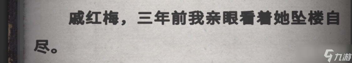 《流言侦探》全线索方法