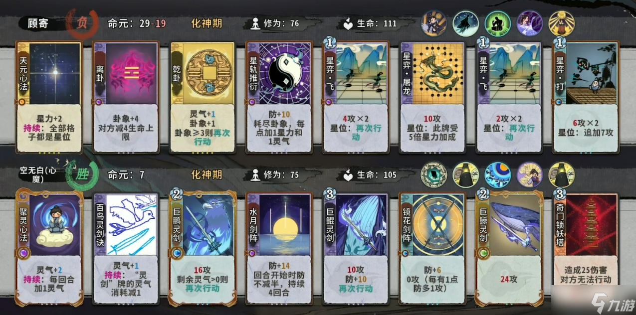 《弈仙牌》战星力卦术流玩法介绍