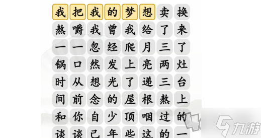 汉字找茬王三两三连线歌词完成歌曲攻略分享