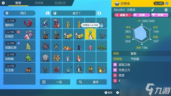 《宝可梦朱紫》6星太晶坑宝可梦推荐及用法