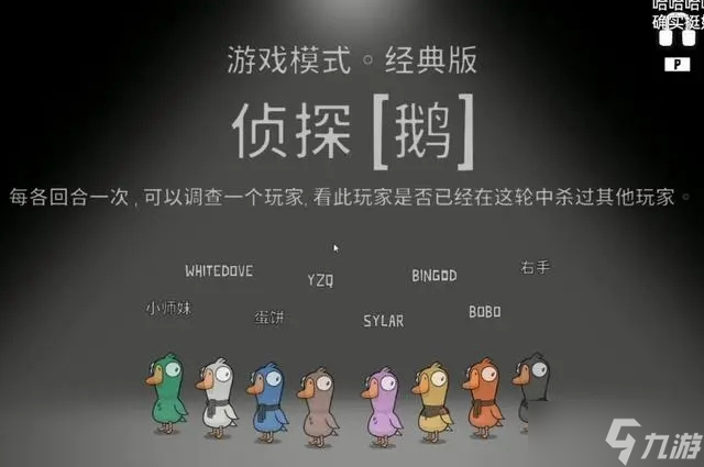 鸭鸭杀鹈鹕不能投票介绍