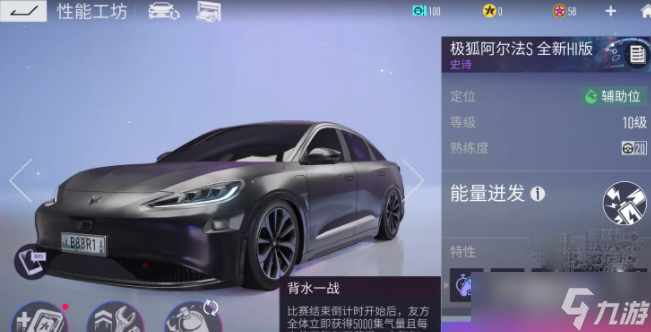 《王牌竞速》极狐阿尔法S分析介绍
