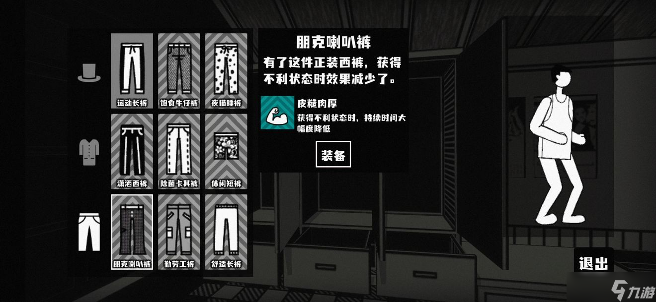 荣誉打工人服装图鉴 荣誉打工人服装大全