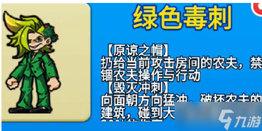 别惹农夫绿色毒刺怎么解锁