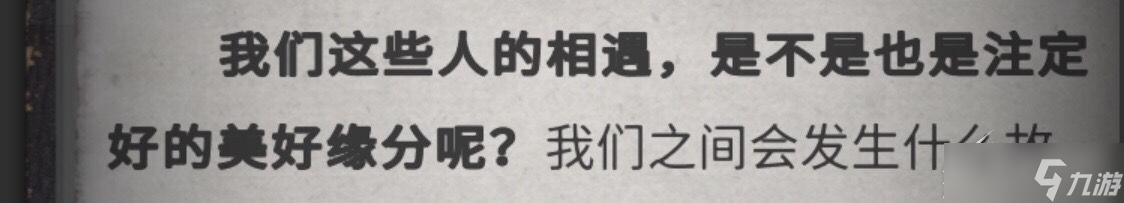 《流言侦探》全线索攻略分享