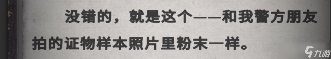 《流言偵探》全線索方法