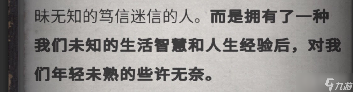 《流言侦探》全线索方法