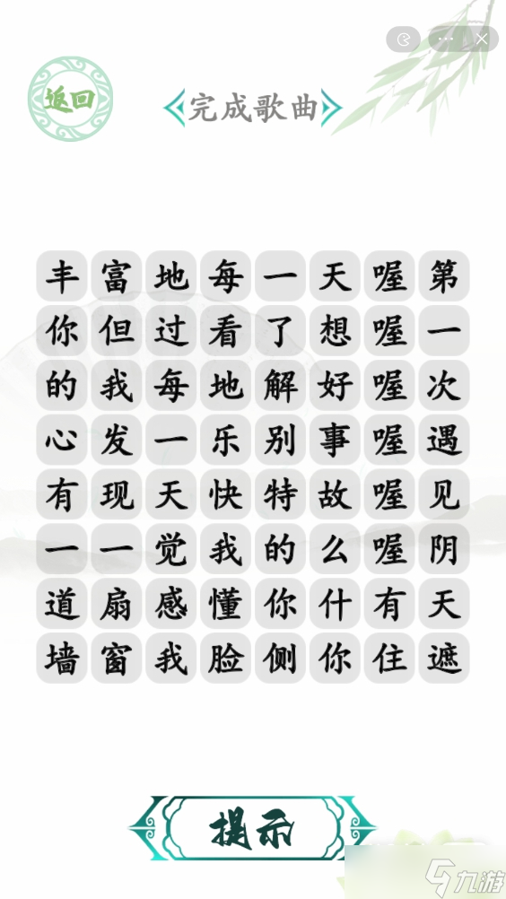 《漢字找茬王》勝利之歌指南