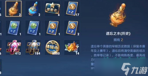 《王者荣耀》遗忘之水作用介绍