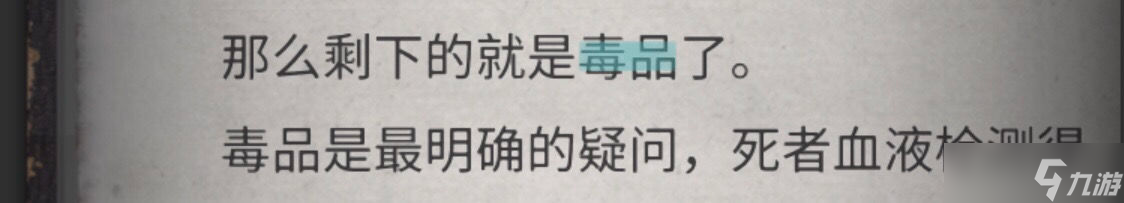 《流言侦探》全线索指南