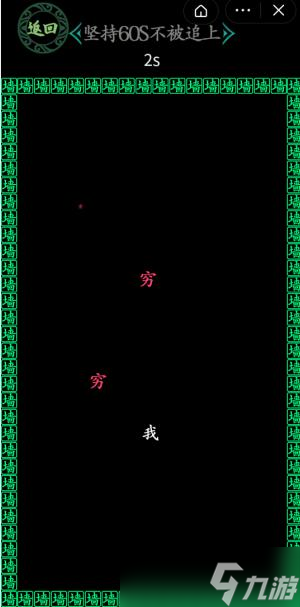 《汉字找茬王》坚持60s不被追上通关攻略