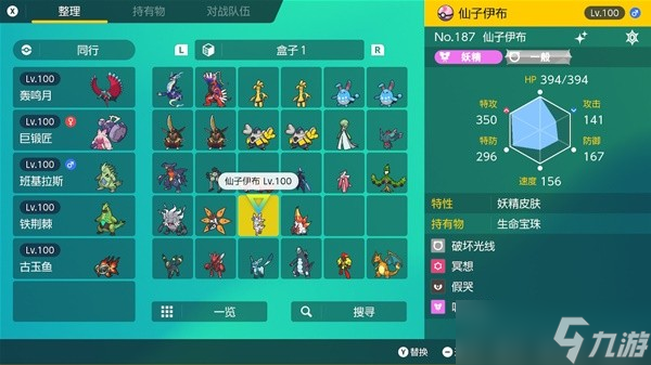 《宝可梦朱紫》6星太晶坑宝可梦推荐及用法
