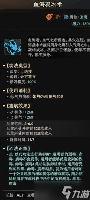 《太吾绘卷》功法怎么搭配 最强功法搭配推荐