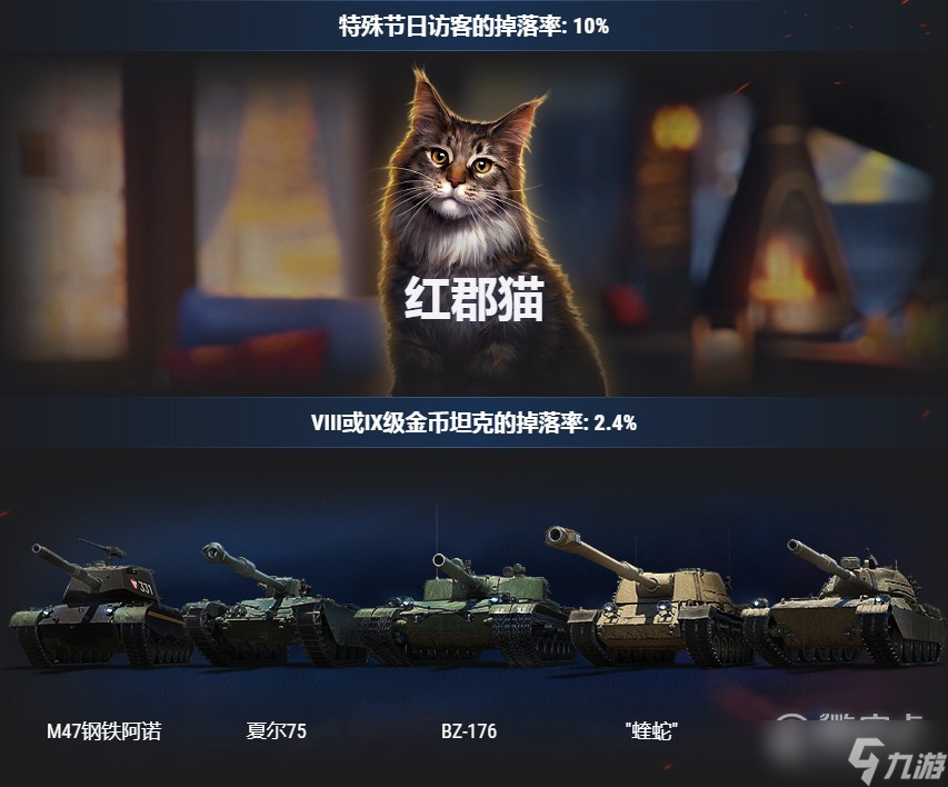 坦克世界2023假日行动大型补给箱是什么