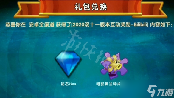 《植物大战僵尸2》暗影荚兰如何获得？暗影荚兰获得方法介绍
