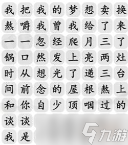 《汉字找茬王》三两三连线歌词完成歌曲攻略详解