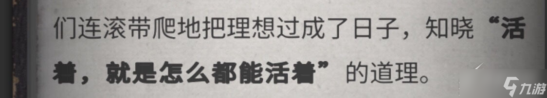 《流言侦探》全线索攻略分享