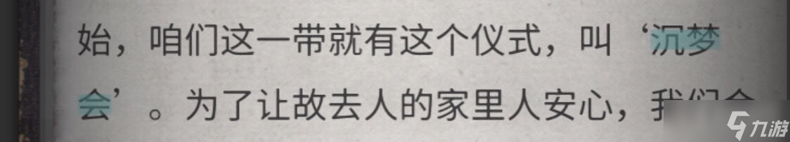 《流言侦探》全线索方法