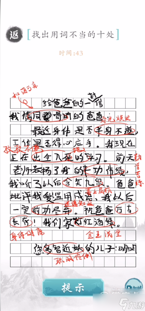 文字成精给爸爸的一封信过关方法