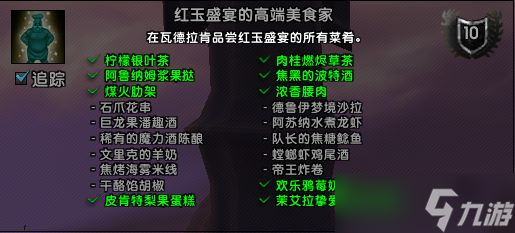 《魔兽世界》10.0每样来一份谢谢成就指南