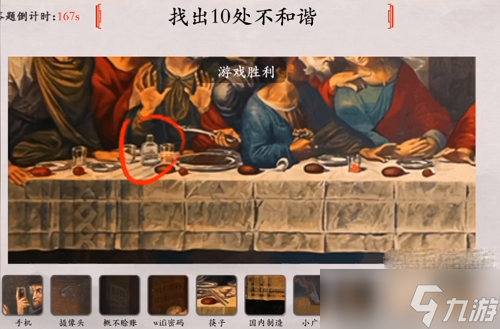 《玩梗大师》找出10处不和谐的地方通关方法
