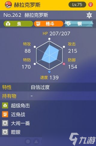 《宝可梦朱紫》太晶团boss赫拉克罗斯怎么打