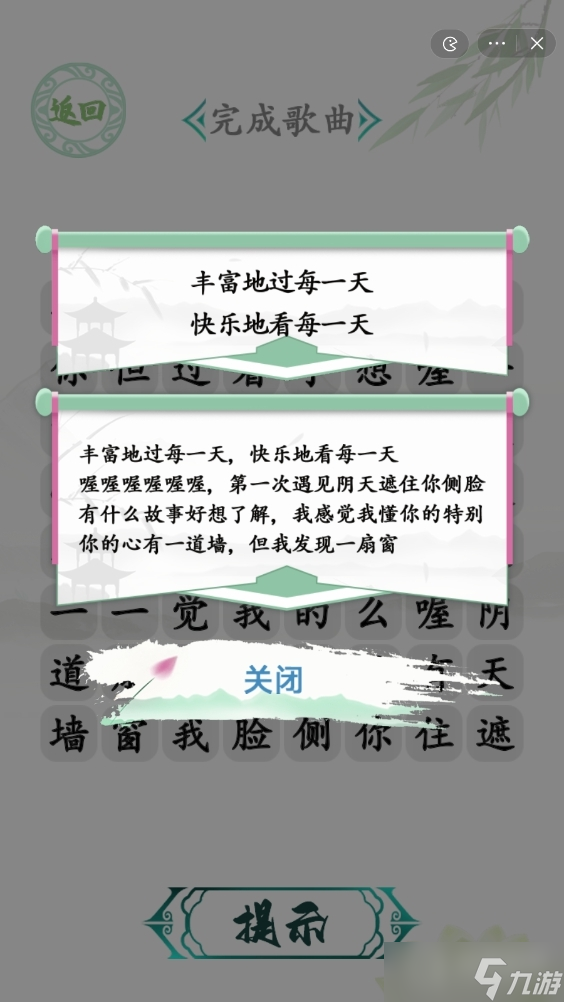《漢字找茬王》勝利之歌方法