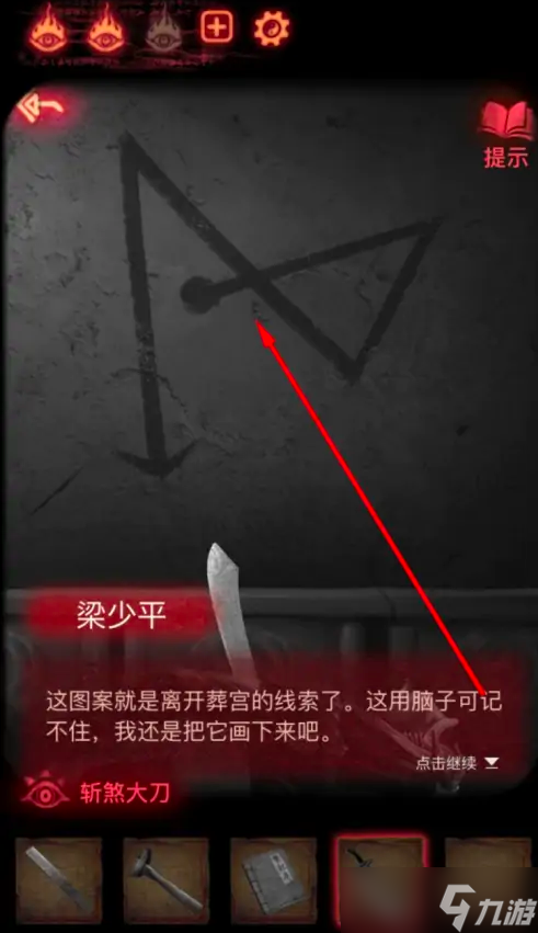 纸嫁衣2大厅石门怎么打开